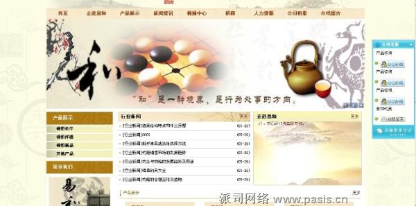 易和钓具与派司网络签订网站制作协议