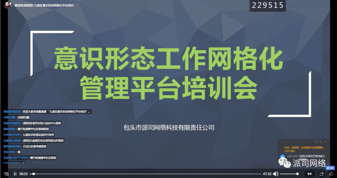 派司网络为九原区委宣传部意识形态工作网格化管理赋能