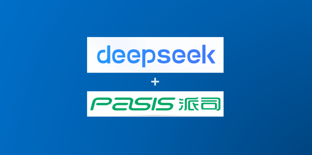 派司科技全力拥抱DeepSeek 推动大模型本地化部署赋能政企数智化升级