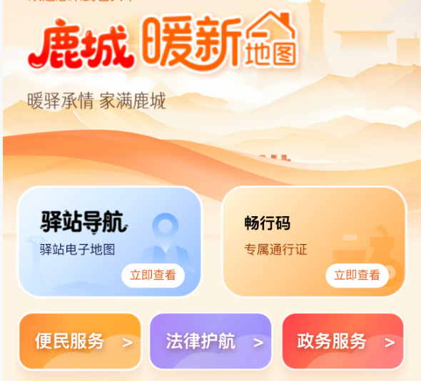 派司科技成功交付包头市委社工部“鹿城暖新” 小程序