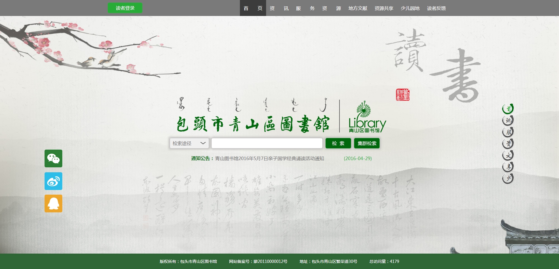 包头市青山区图书馆