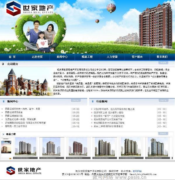 包头市世家房地产开发有限责任公司网站建设圆满结束