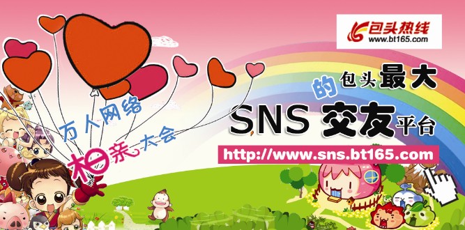 派司网络赞助南海万人相亲会