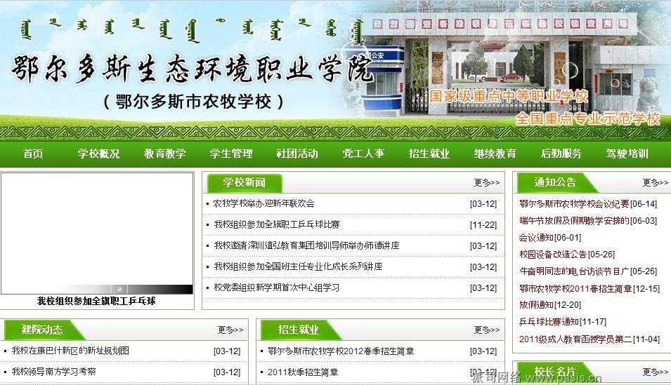鄂尔多斯生态环境职业学院与派司签订网站改版制协议