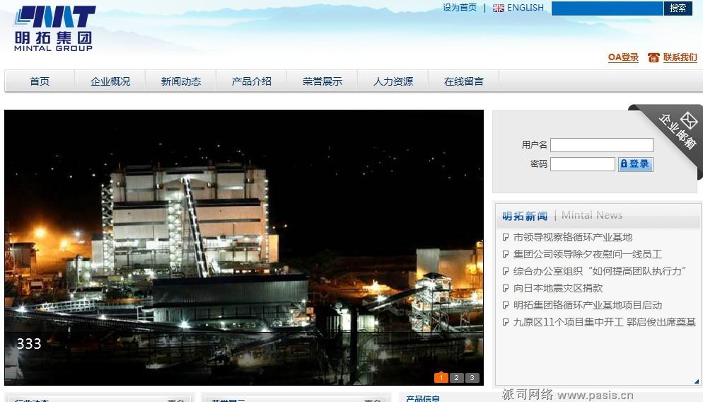 明拓集团与派司签订网站建设合同