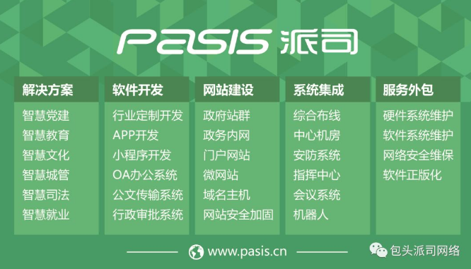派司网络为青山区教育局提供学校集群系统