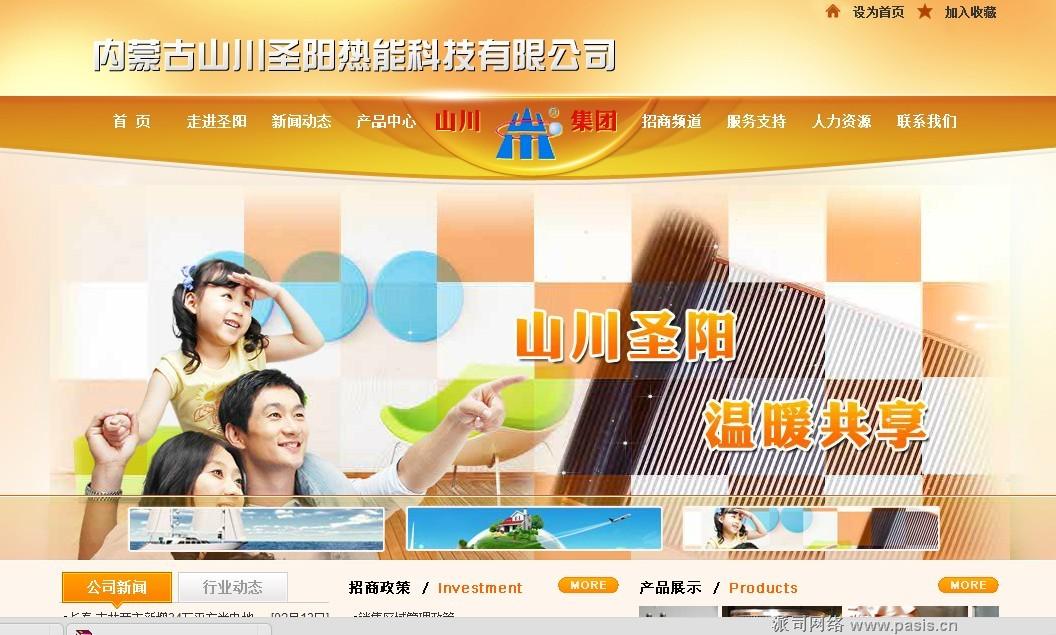 内蒙古山川圣阳与派司网络签订网站制作协议