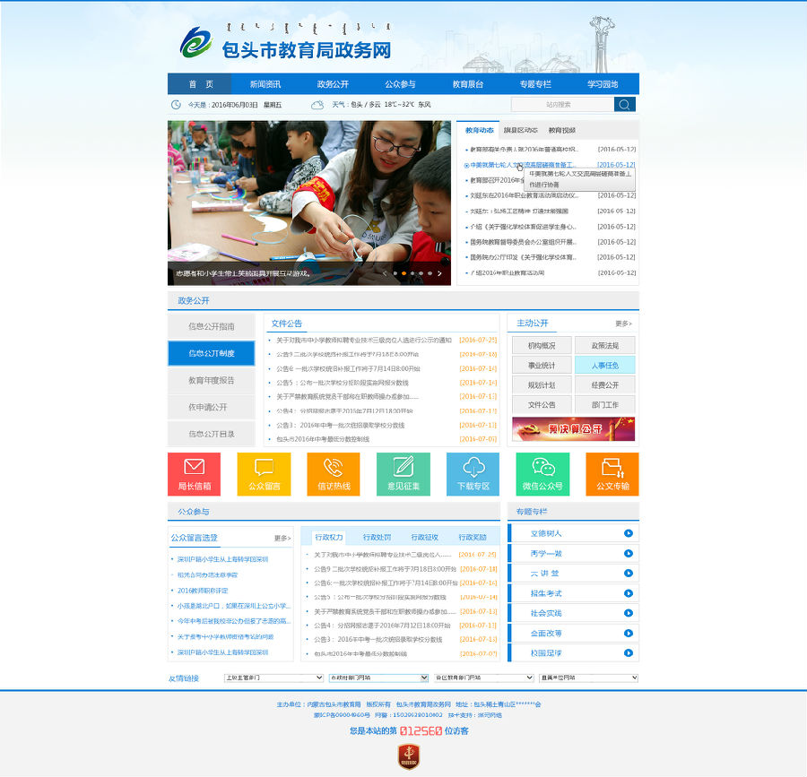 包头市教育局门户网站“包头市教育局政务网”  全新上线运行