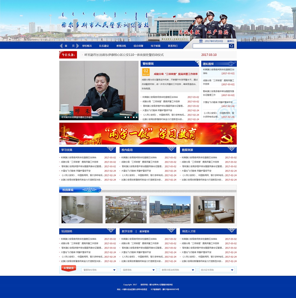 鄂尔多斯警察学校