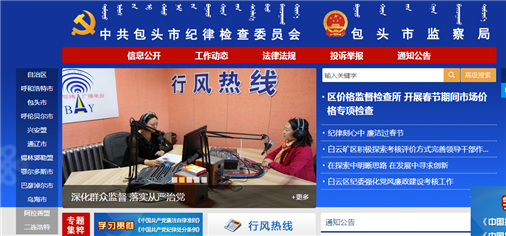 派司配合包头市纪委搭建纪委监察干部监督举报平台