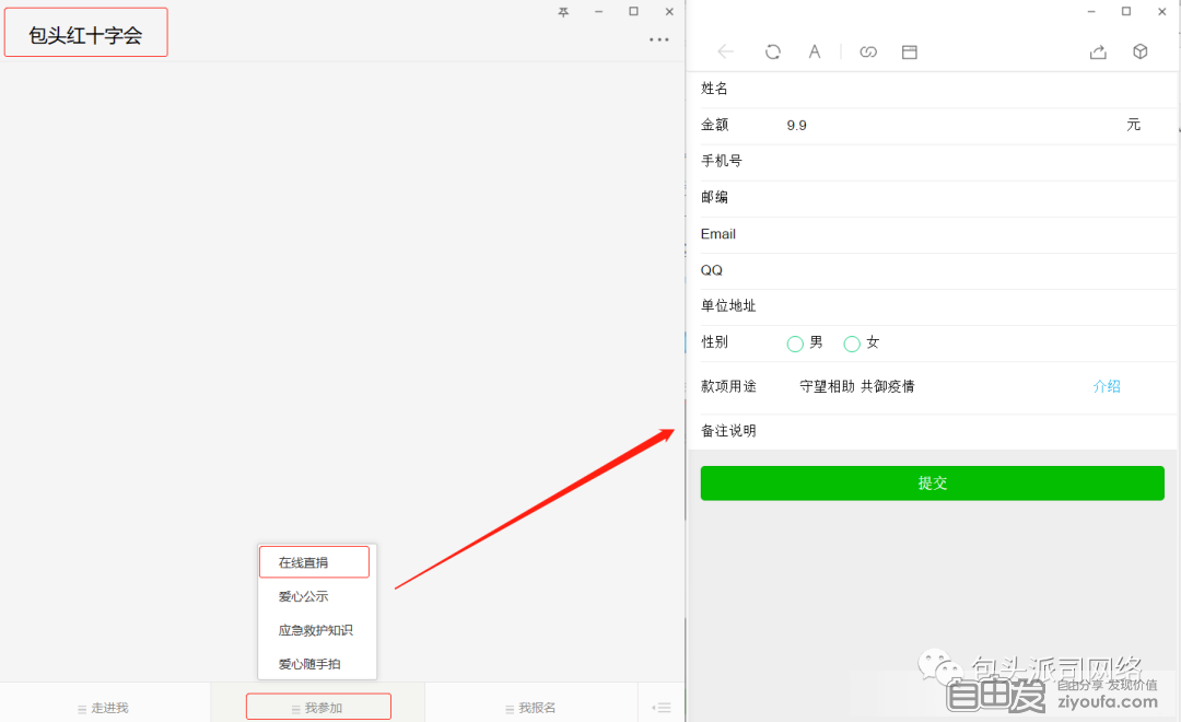 为抗击疫情贡献力量 包头派司网络为包头市红十字会无偿开发《捐赠系统》